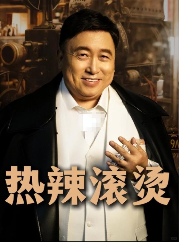 股融通 王晶又一次暗讽贾玲，曾放言《热辣滚烫》减肥换票房