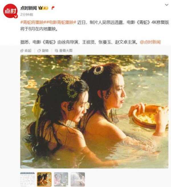 同花证券 徐克导演，王祖贤、张曼玉主演，电影《青蛇》4K修复版将于8月在内地重映