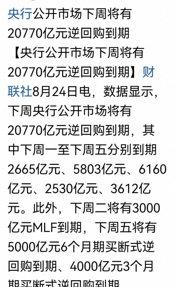 长春博时配资 下周央行公开市场将有2万多亿元逆回购到期。